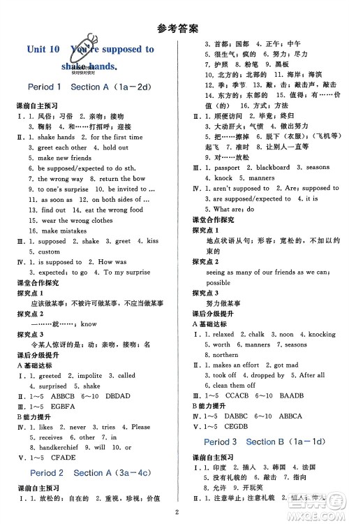 人民教育出版社2024年春同步轻松练习九年级英语下册人教版参考答案