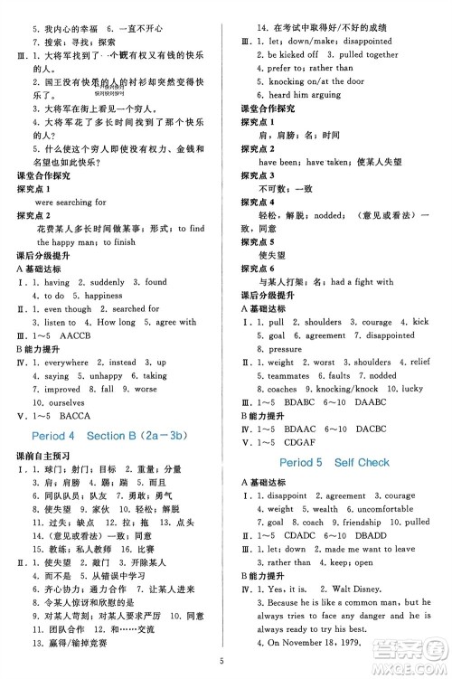 人民教育出版社2024年春同步轻松练习九年级英语下册人教版参考答案