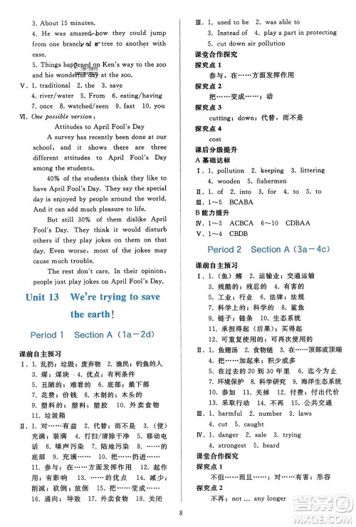 人民教育出版社2024年春同步轻松练习九年级英语下册人教版参考答案