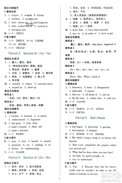 人民教育出版社2024年春同步轻松练习九年级英语下册人教版参考答案