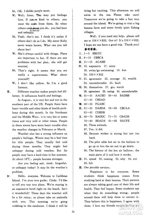 人民教育出版社2024年春同步轻松练习九年级英语下册人教版参考答案