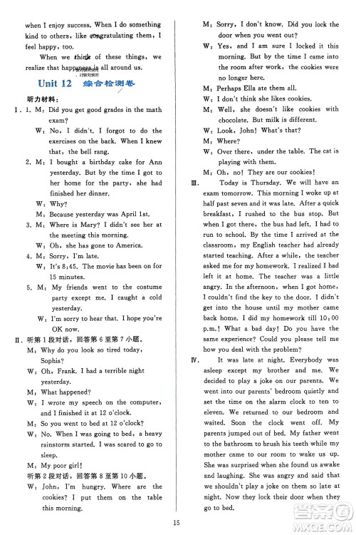 人民教育出版社2024年春同步轻松练习九年级英语下册人教版参考答案