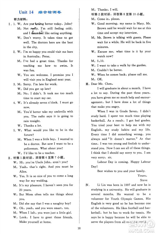 人民教育出版社2024年春同步轻松练习九年级英语下册人教版参考答案