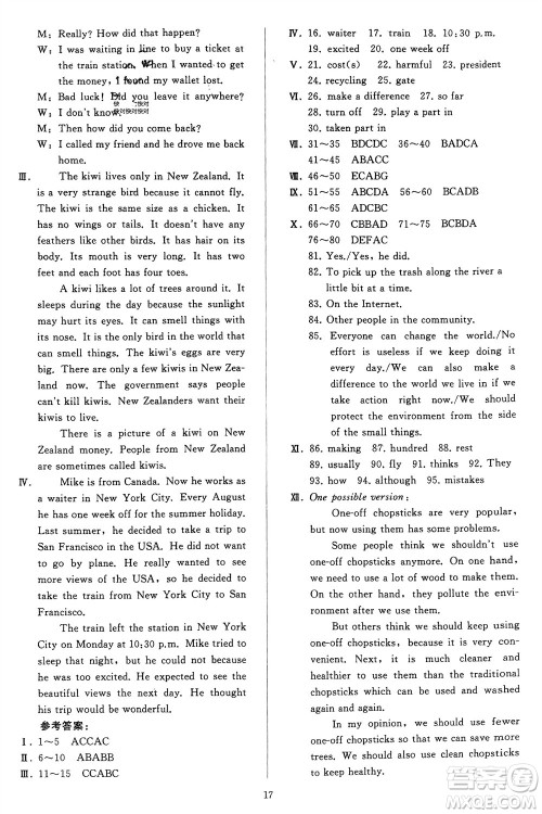 人民教育出版社2024年春同步轻松练习九年级英语下册人教版参考答案