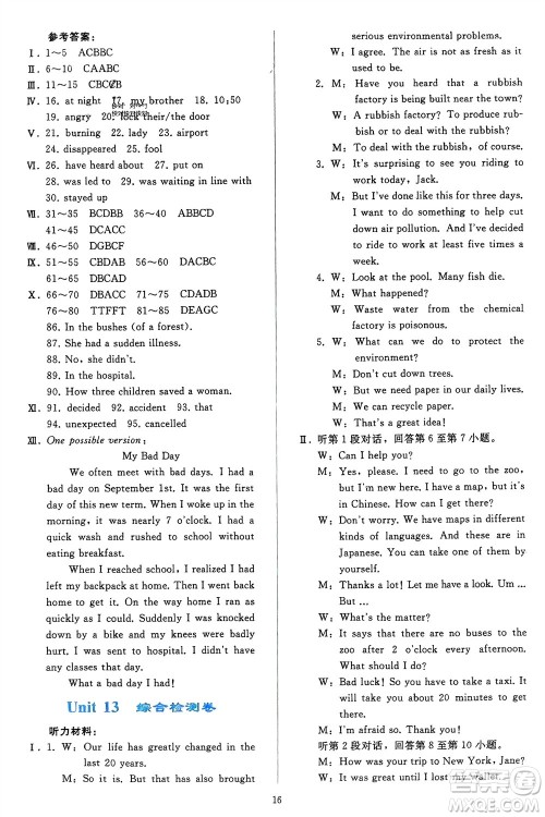 人民教育出版社2024年春同步轻松练习九年级英语下册人教版参考答案