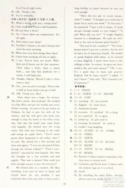 人民教育出版社2024年春同步轻松练习九年级英语下册人教版参考答案
