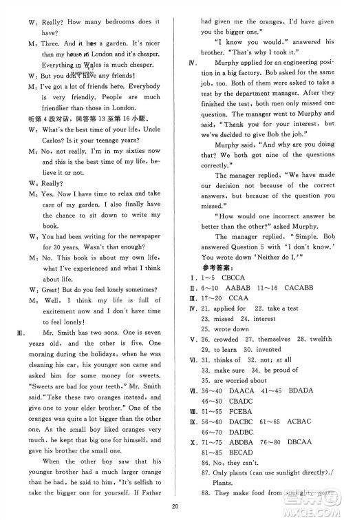 人民教育出版社2024年春同步轻松练习九年级英语下册人教版参考答案 人民教育出版社2024年春同步轻松练习九年级英语下册人教版参考答案
