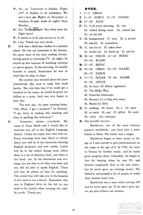 人民教育出版社2024年春同步轻松练习九年级英语下册人教版参考答案