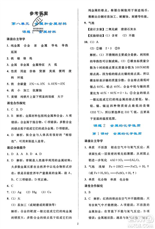 人民教育出版社2024年春同步轻松练习九年级化学下册人教版参考答案 人民教育出版社2024年春同步轻松练习九年级化学下册人教版参考答案