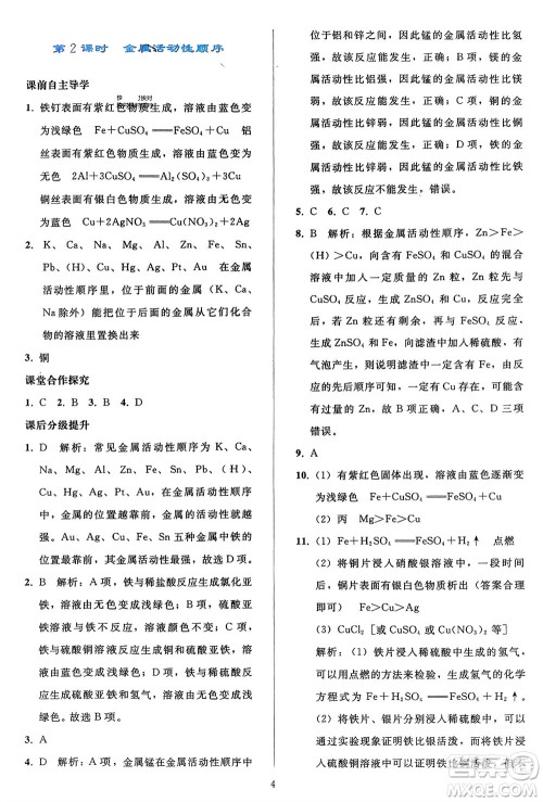 人民教育出版社2024年春同步轻松练习九年级化学下册人教版参考答案 人民教育出版社2024年春同步轻松练习九年级化学下册人教版参考答案