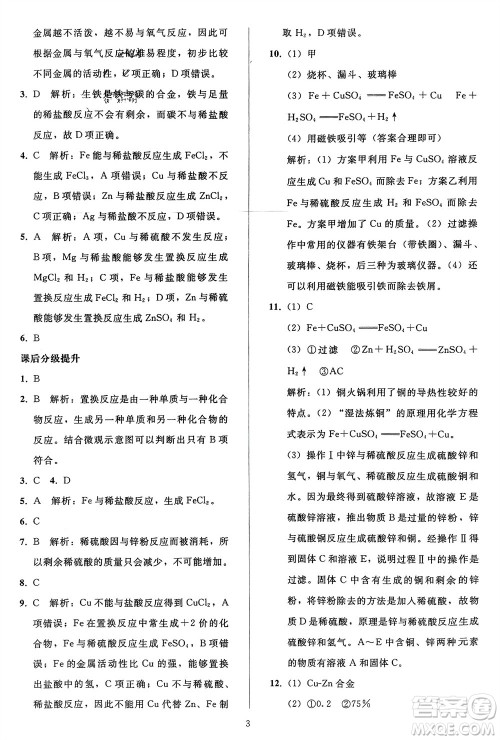 人民教育出版社2024年春同步轻松练习九年级化学下册人教版参考答案 人民教育出版社2024年春同步轻松练习九年级化学下册人教版参考答案