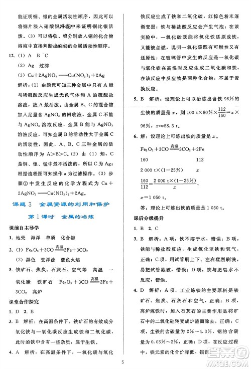 人民教育出版社2024年春同步轻松练习九年级化学下册人教版参考答案 人民教育出版社2024年春同步轻松练习九年级化学下册人教版参考答案