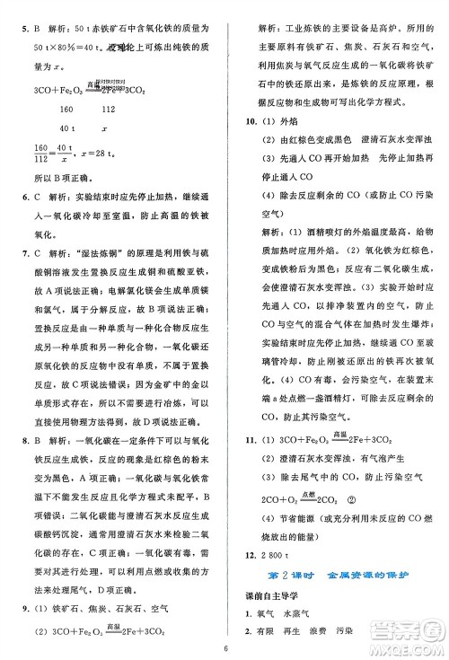 人民教育出版社2024年春同步轻松练习九年级化学下册人教版参考答案