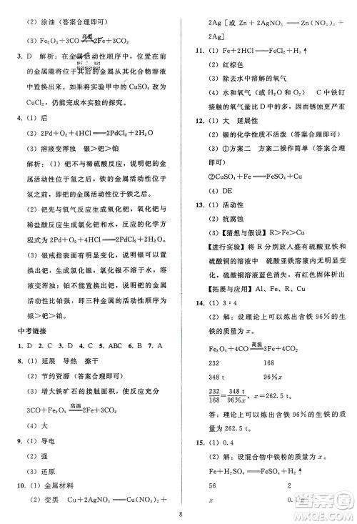 人民教育出版社2024年春同步轻松练习九年级化学下册人教版参考答案 人民教育出版社2024年春同步轻松练习九年级化学下册人教版参考答案