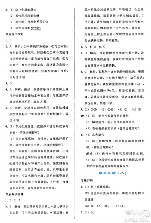 人民教育出版社2024年春同步轻松练习九年级化学下册人教版参考答案 人民教育出版社2024年春同步轻松练习九年级化学下册人教版参考答案