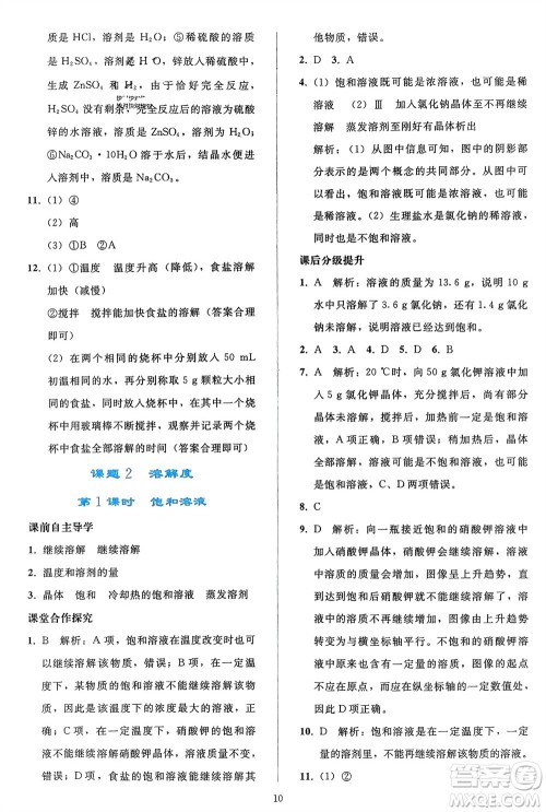 人民教育出版社2024年春同步轻松练习九年级化学下册人教版参考答案