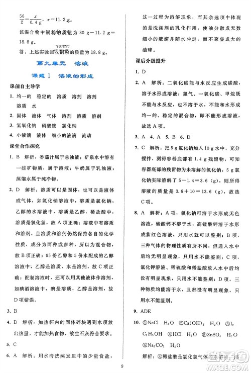 人民教育出版社2024年春同步轻松练习九年级化学下册人教版参考答案 人民教育出版社2024年春同步轻松练习九年级化学下册人教版参考答案
