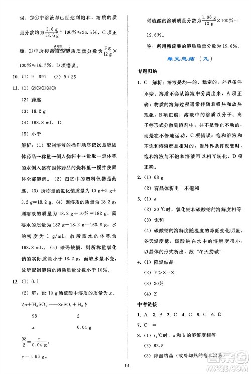 人民教育出版社2024年春同步轻松练习九年级化学下册人教版参考答案 人民教育出版社2024年春同步轻松练习九年级化学下册人教版参考答案