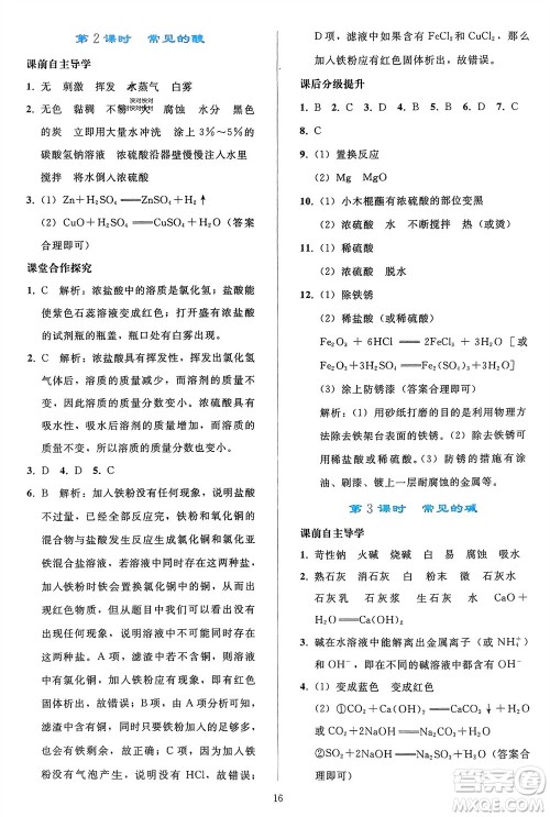 人民教育出版社2024年春同步轻松练习九年级化学下册人教版参考答案 人民教育出版社2024年春同步轻松练习九年级化学下册人教版参考答案
