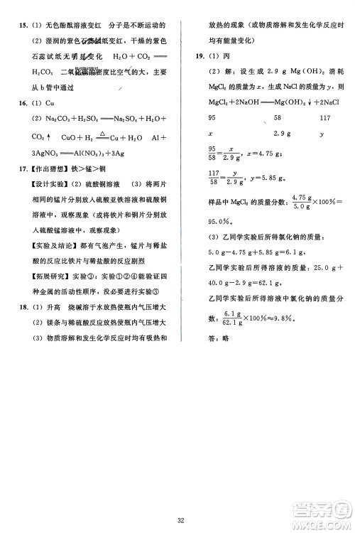 人民教育出版社2024年春同步轻松练习九年级化学下册人教版参考答案
