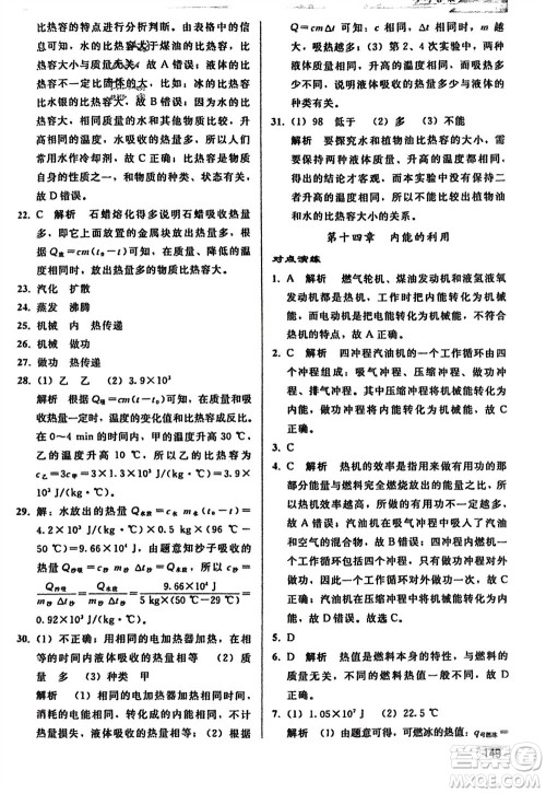 人民教育出版社2024年春同步轻松练习九年级物理下册人教版参考答案