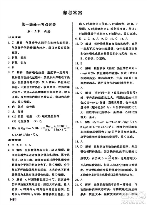 人民教育出版社2024年春同步轻松练习九年级物理下册人教版参考答案