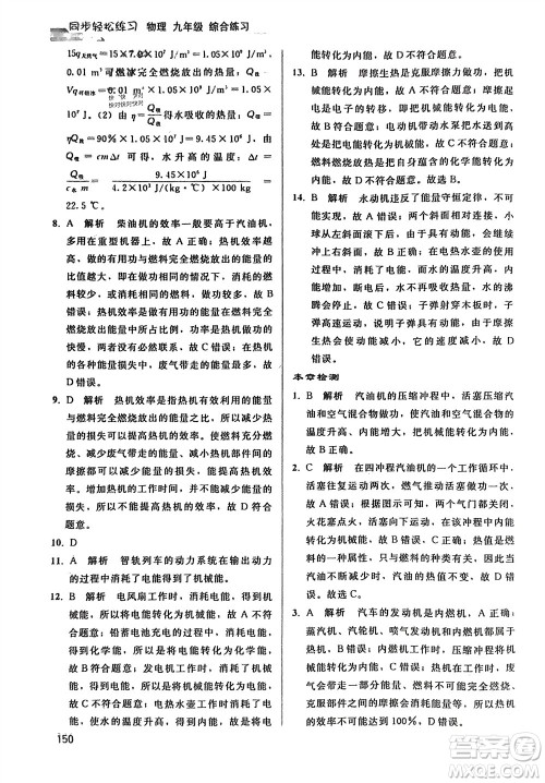 人民教育出版社2024年春同步轻松练习九年级物理下册人教版参考答案 人民教育出版社2024年春同步轻松练习九年级物理下册人教版参考答案