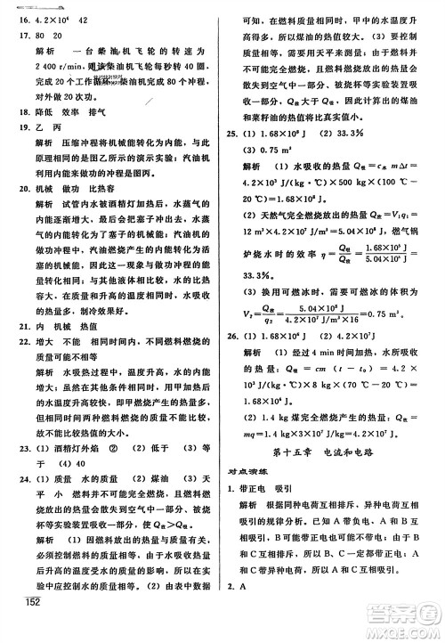 人民教育出版社2024年春同步轻松练习九年级物理下册人教版参考答案