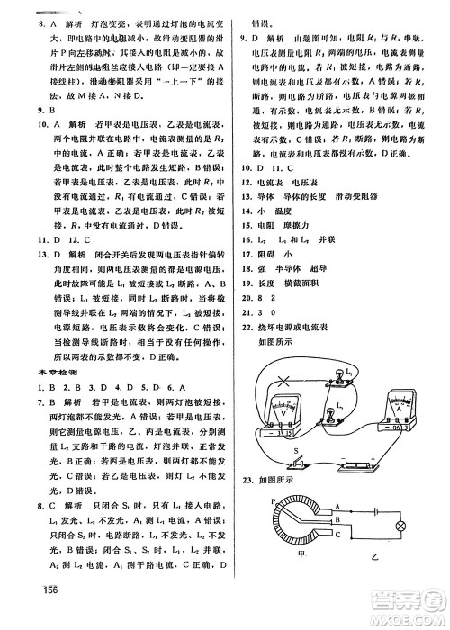 人民教育出版社2024年春同步轻松练习九年级物理下册人教版参考答案