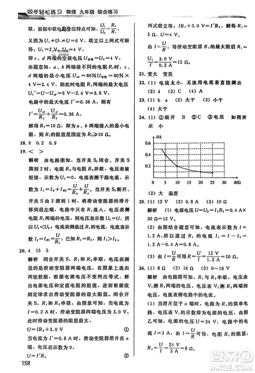 人民教育出版社2024年春同步轻松练习九年级物理下册人教版参考答案