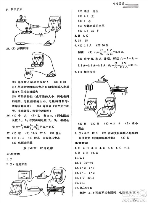 人民教育出版社2024年春同步轻松练习九年级物理下册人教版参考答案