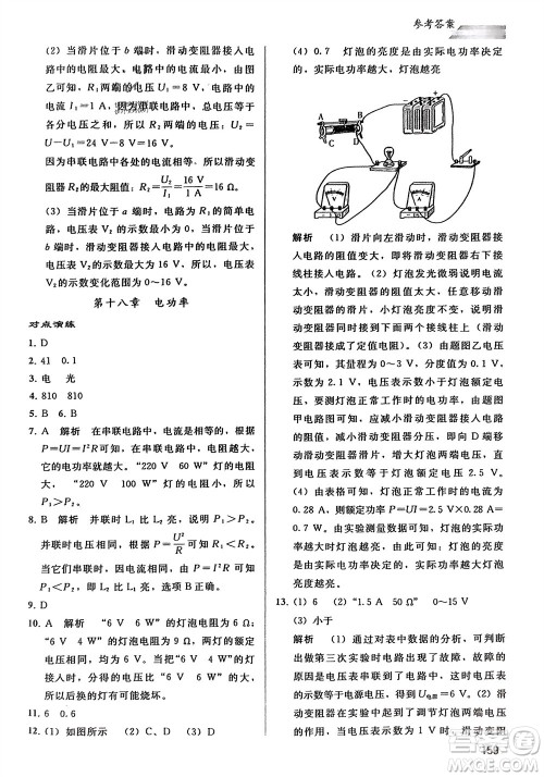 人民教育出版社2024年春同步轻松练习九年级物理下册人教版参考答案