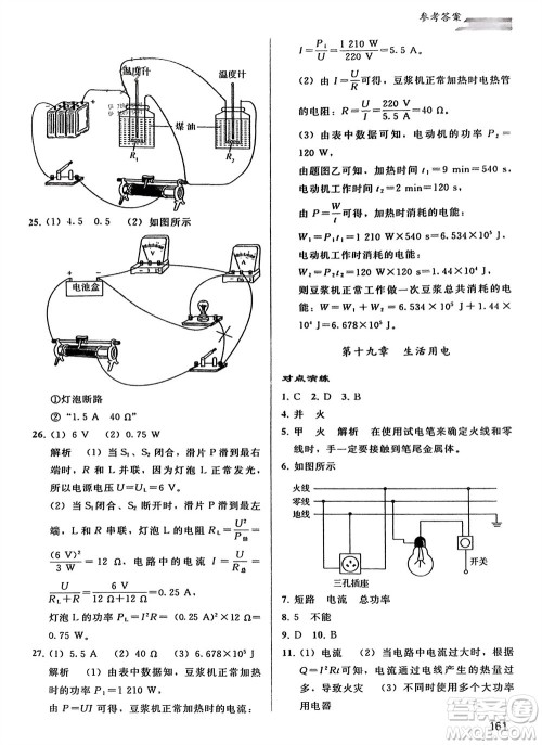 人民教育出版社2024年春同步轻松练习九年级物理下册人教版参考答案 人民教育出版社2024年春同步轻松练习九年级物理下册人教版参考答案