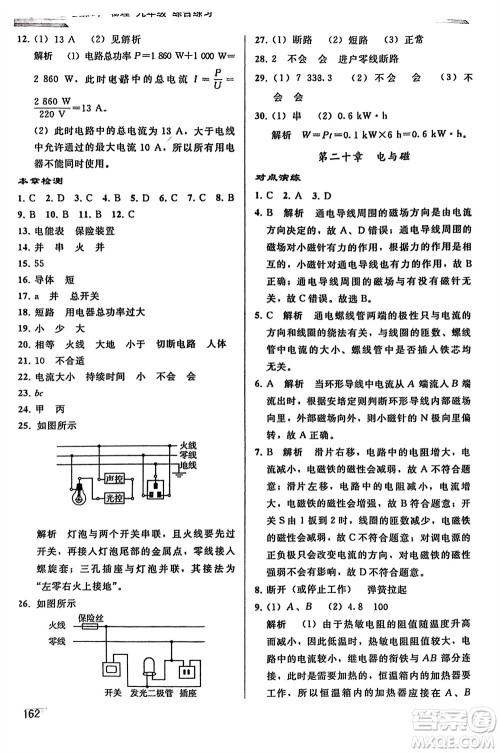 人民教育出版社2024年春同步轻松练习九年级物理下册人教版参考答案