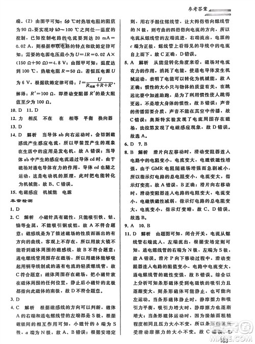 人民教育出版社2024年春同步轻松练习九年级物理下册人教版参考答案 人民教育出版社2024年春同步轻松练习九年级物理下册人教版参考答案