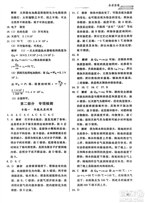 人民教育出版社2024年春同步轻松练习九年级物理下册人教版参考答案 人民教育出版社2024年春同步轻松练习九年级物理下册人教版参考答案