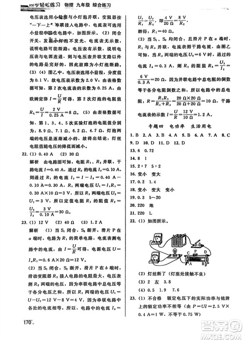 人民教育出版社2024年春同步轻松练习九年级物理下册人教版参考答案