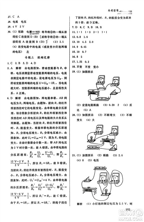 人民教育出版社2024年春同步轻松练习九年级物理下册人教版参考答案