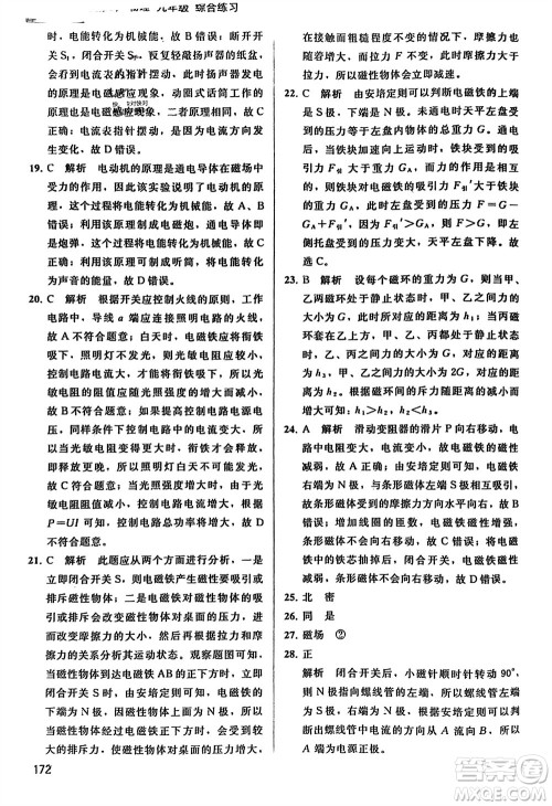 人民教育出版社2024年春同步轻松练习九年级物理下册人教版参考答案 人民教育出版社2024年春同步轻松练习九年级物理下册人教版参考答案