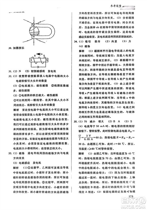 人民教育出版社2024年春同步轻松练习九年级物理下册人教版参考答案