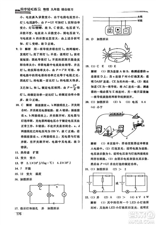 人民教育出版社2024年春同步轻松练习九年级物理下册人教版参考答案