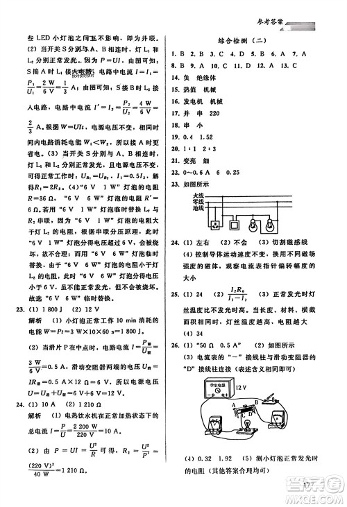 人民教育出版社2024年春同步轻松练习九年级物理下册人教版参考答案