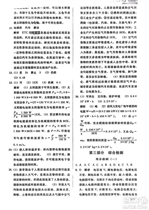 人民教育出版社2024年春同步轻松练习九年级物理下册人教版参考答案 人民教育出版社2024年春同步轻松练习九年级物理下册人教版参考答案