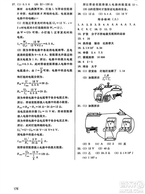 人民教育出版社2024年春同步轻松练习九年级物理下册人教版参考答案