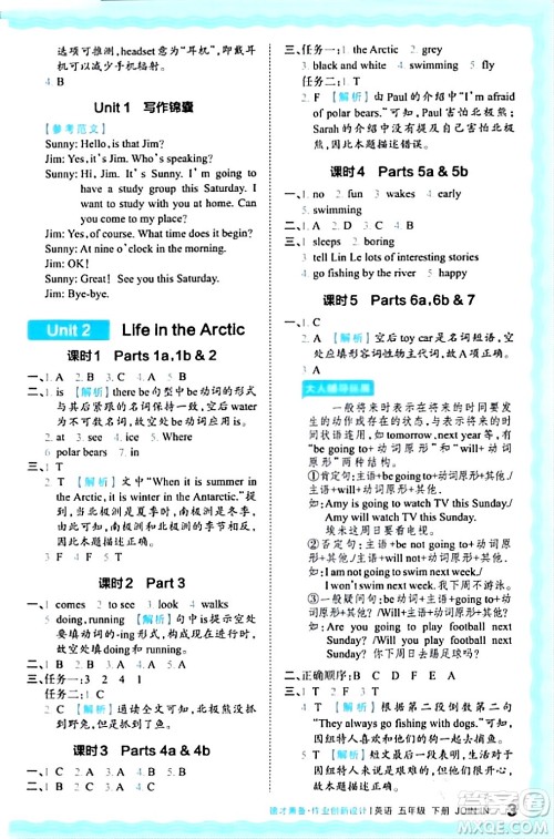江西人民出版社2024年春王朝霞德才兼备作业创新设计五年级英语下册剑桥版答案 江西人民出版社2024年春王朝霞德才兼备作业创新设计五年级英语下册剑桥版答案