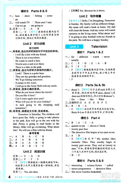 江西人民出版社2024年春王朝霞德才兼备作业创新设计五年级英语下册剑桥版答案