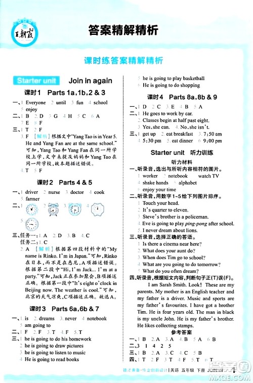 江西人民出版社2024年春王朝霞德才兼备作业创新设计五年级英语下册剑桥版答案 江西人民出版社2024年春王朝霞德才兼备作业创新设计五年级英语下册剑桥版答案