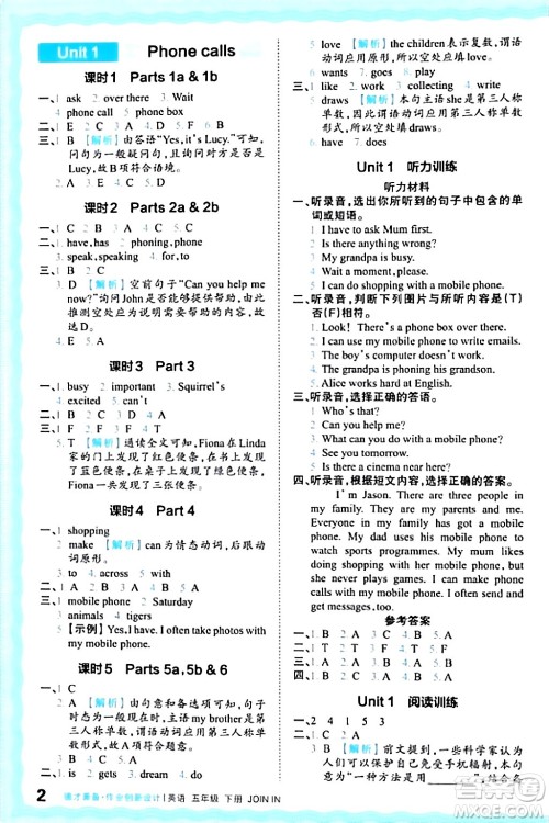江西人民出版社2024年春王朝霞德才兼备作业创新设计五年级英语下册剑桥版答案 江西人民出版社2024年春王朝霞德才兼备作业创新设计五年级英语下册剑桥版答案