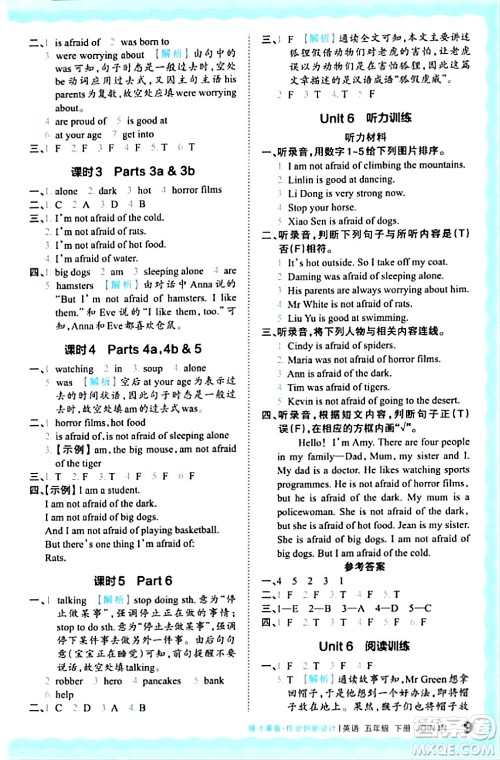 江西人民出版社2024年春王朝霞德才兼备作业创新设计五年级英语下册剑桥版答案 江西人民出版社2024年春王朝霞德才兼备作业创新设计五年级英语下册剑桥版答案