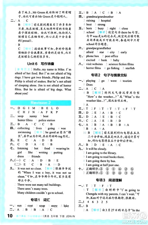 江西人民出版社2024年春王朝霞德才兼备作业创新设计五年级英语下册剑桥版答案 江西人民出版社2024年春王朝霞德才兼备作业创新设计五年级英语下册剑桥版答案